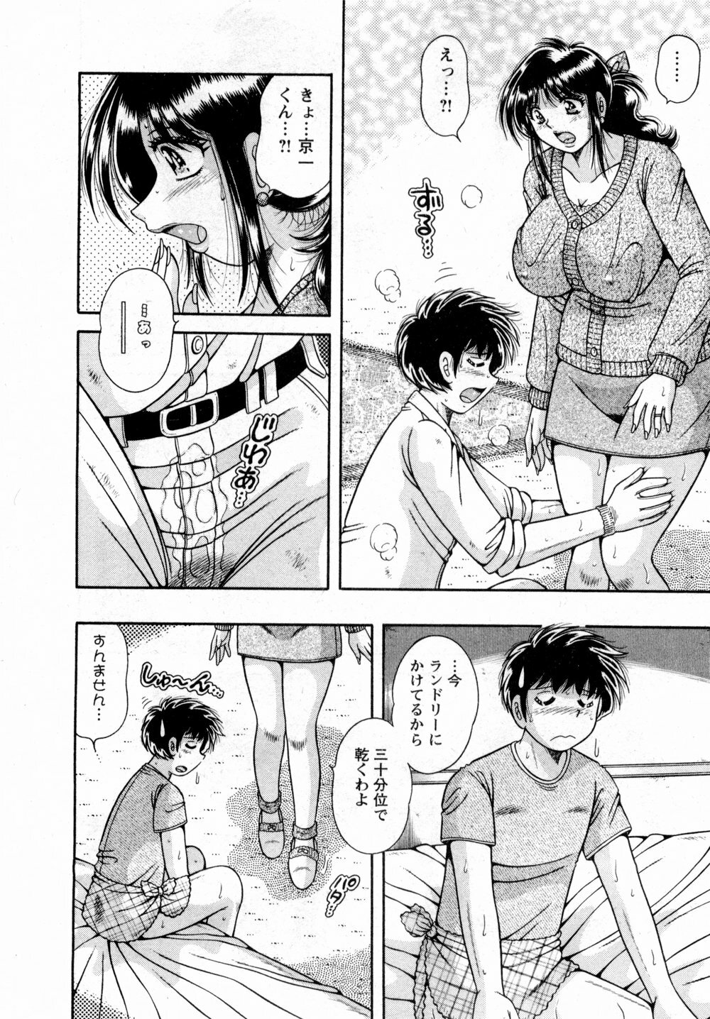 [Umino Sachi] Marugoto Okusan page 140 full