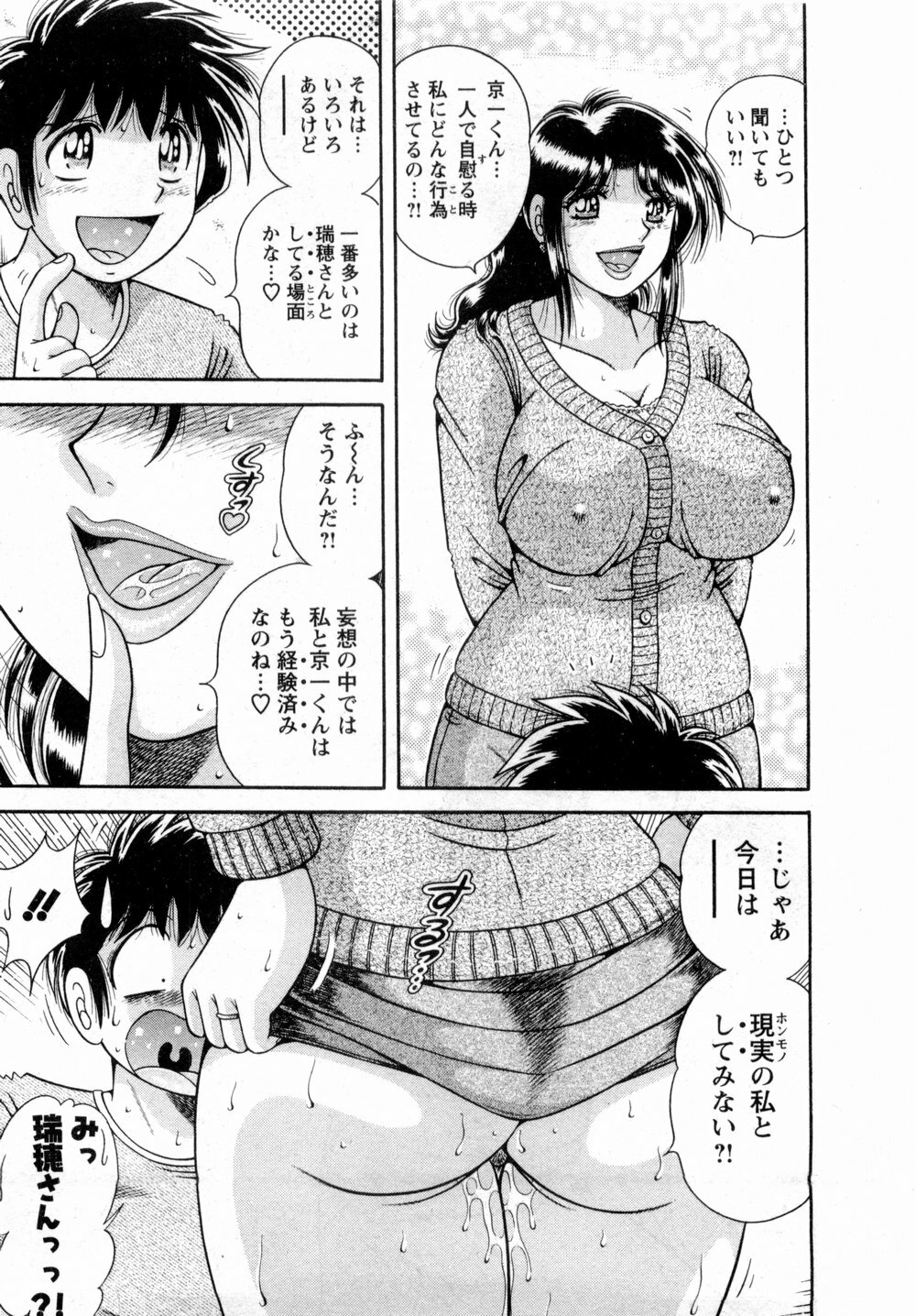[Umino Sachi] Marugoto Okusan page 141 full