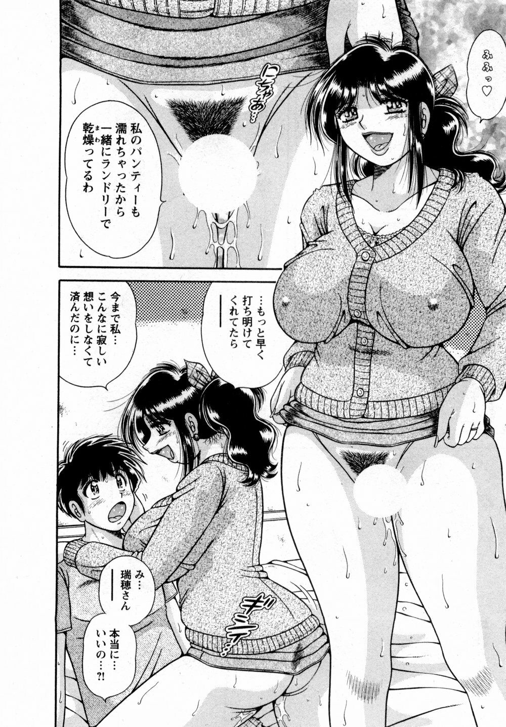 [Umino Sachi] Marugoto Okusan page 142 full
