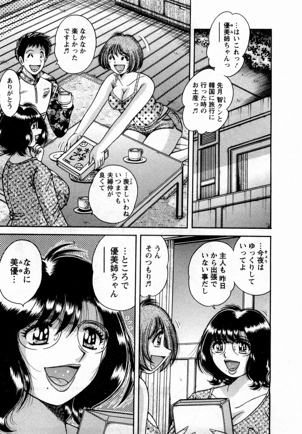[Umino Sachi] Marugoto Okusan page 149 full