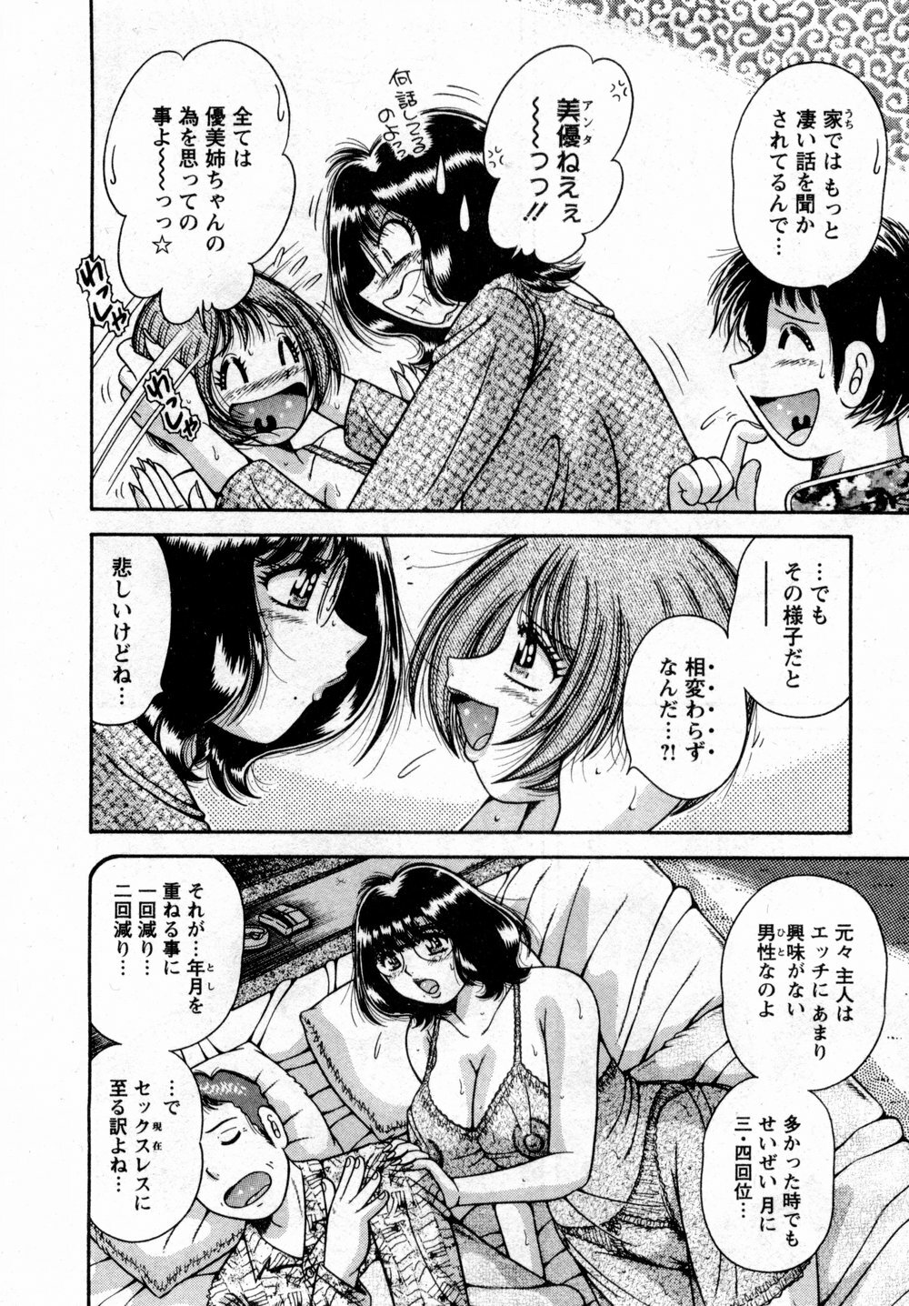 [Umino Sachi] Marugoto Okusan page 152 full