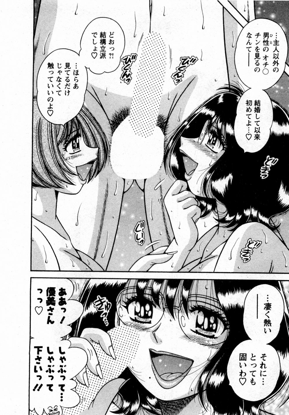 [Umino Sachi] Marugoto Okusan page 156 full