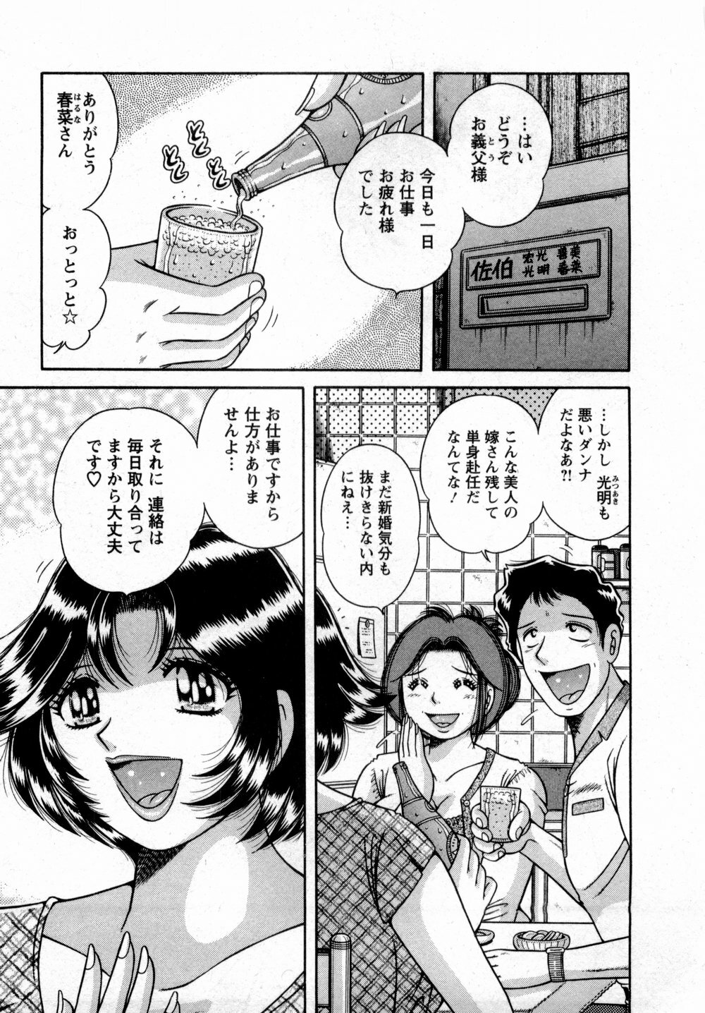 [Umino Sachi] Marugoto Okusan page 167 full
