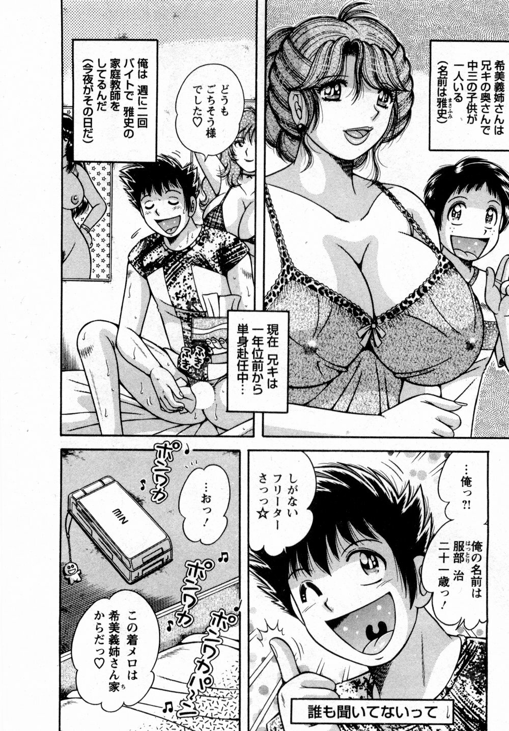 [Umino Sachi] Marugoto Okusan page 190 full