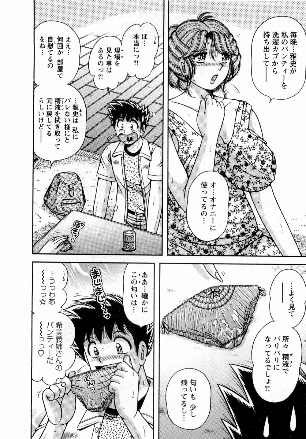 [Umino Sachi] Marugoto Okusan page 192 full