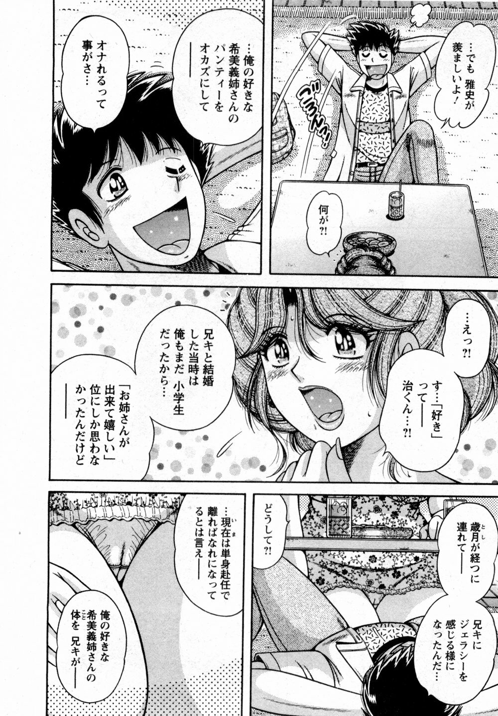 [Umino Sachi] Marugoto Okusan page 194 full