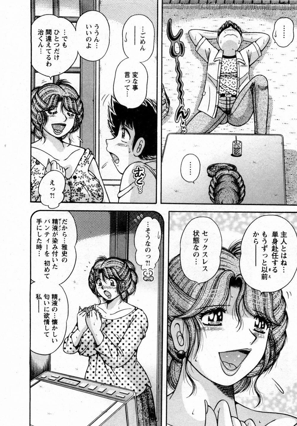 [Umino Sachi] Marugoto Okusan page 196 full