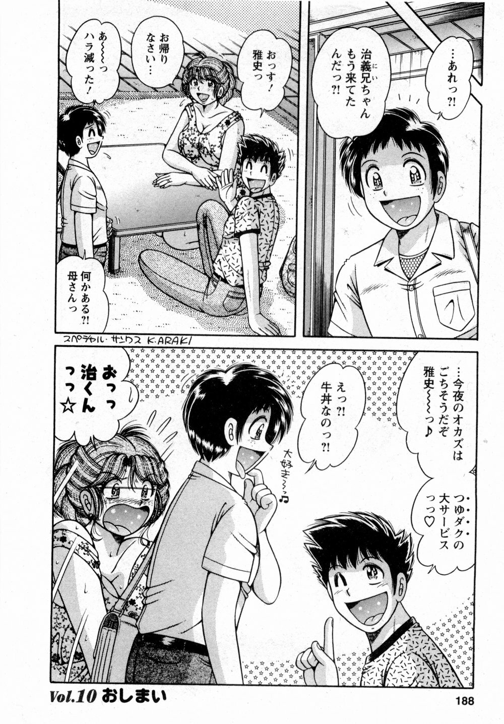 [Umino Sachi] Marugoto Okusan page 204 full