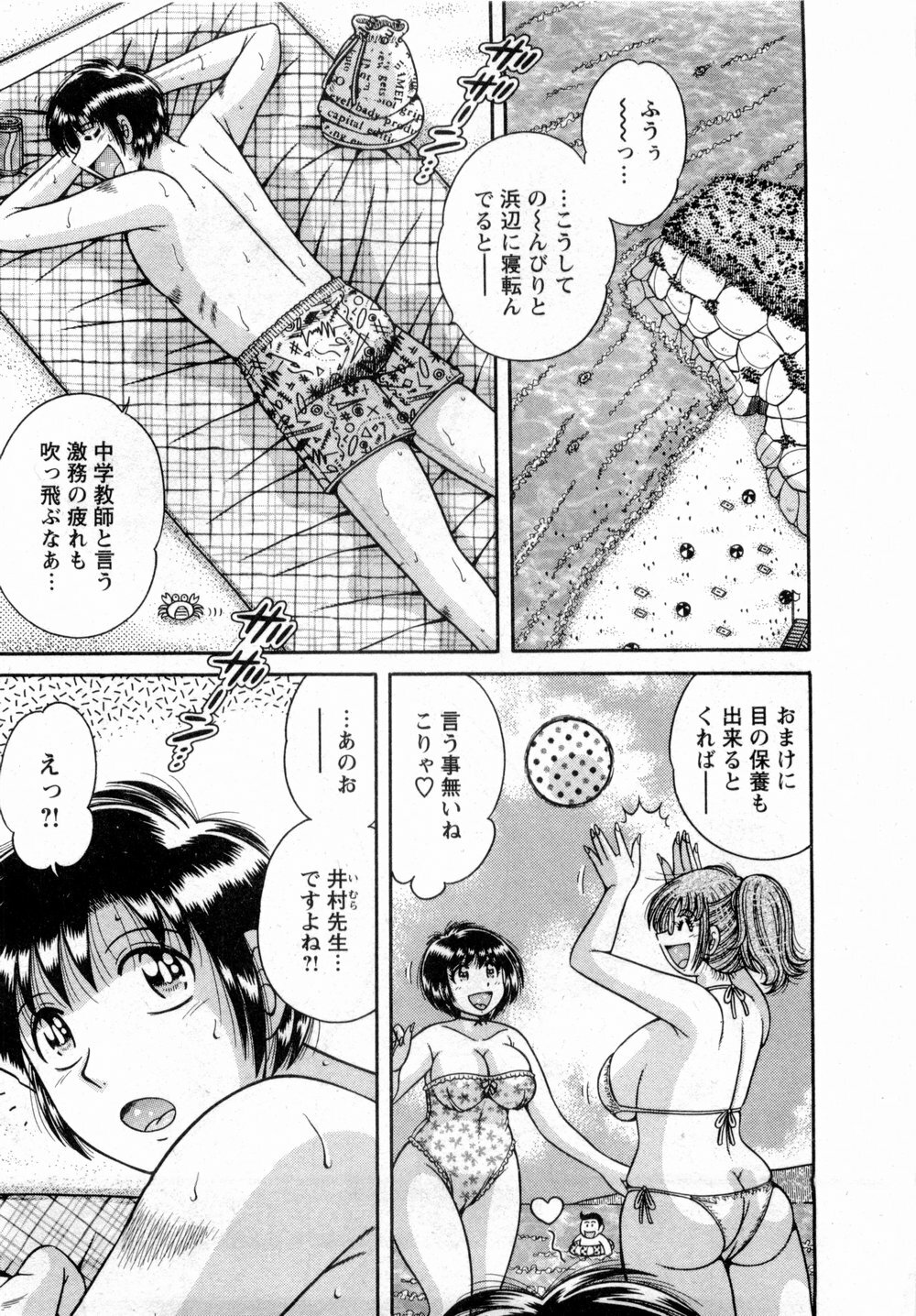 [Umino Sachi] Marugoto Okusan page 205 full
