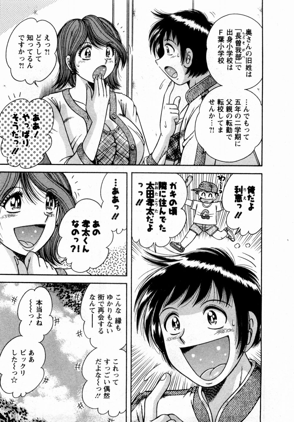 [Umino Sachi] Marugoto Okusan page 82 full