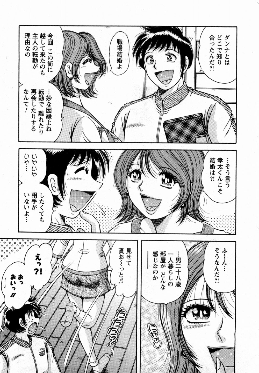[Umino Sachi] Marugoto Okusan page 84 full