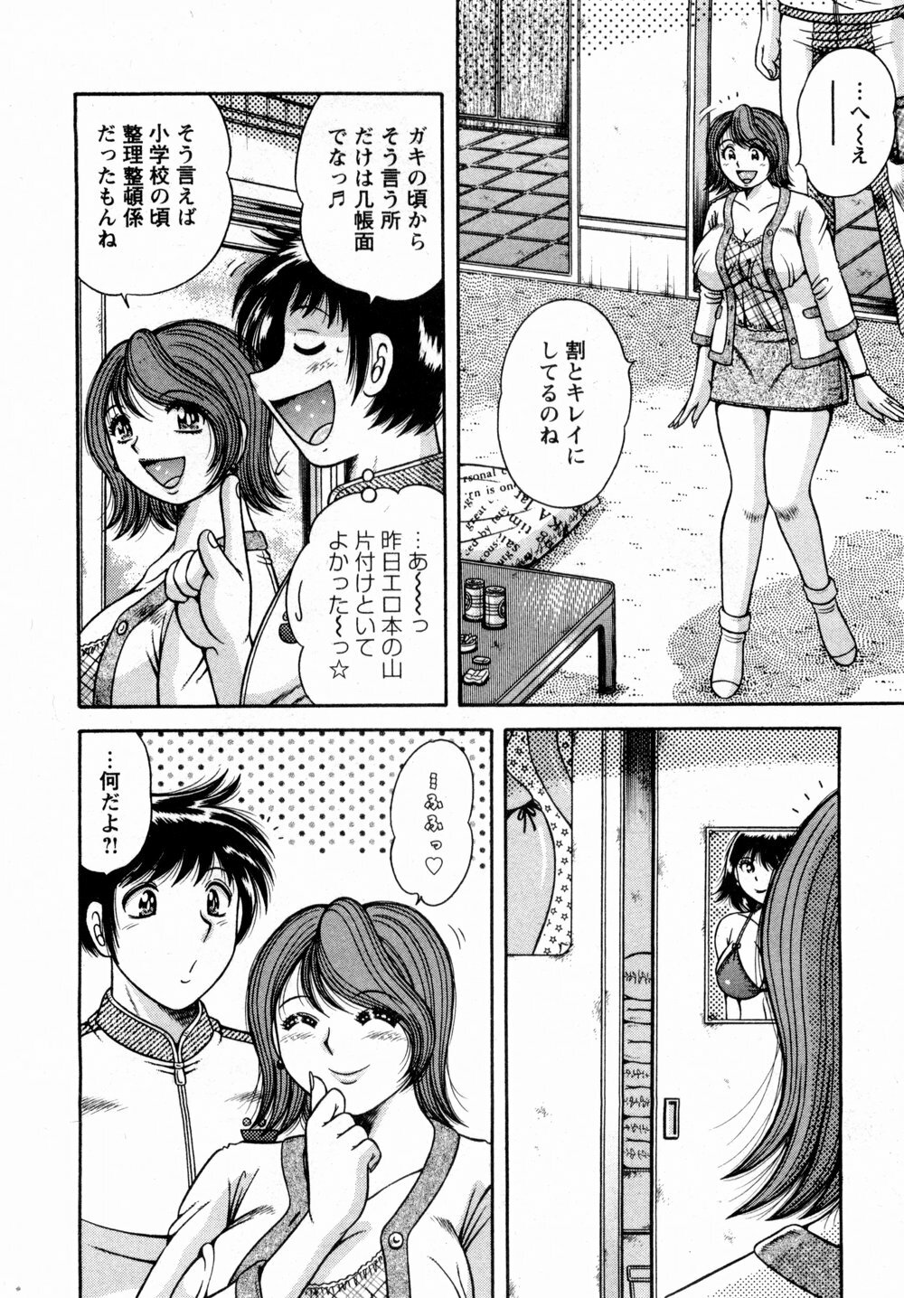 [Umino Sachi] Marugoto Okusan page 85 full