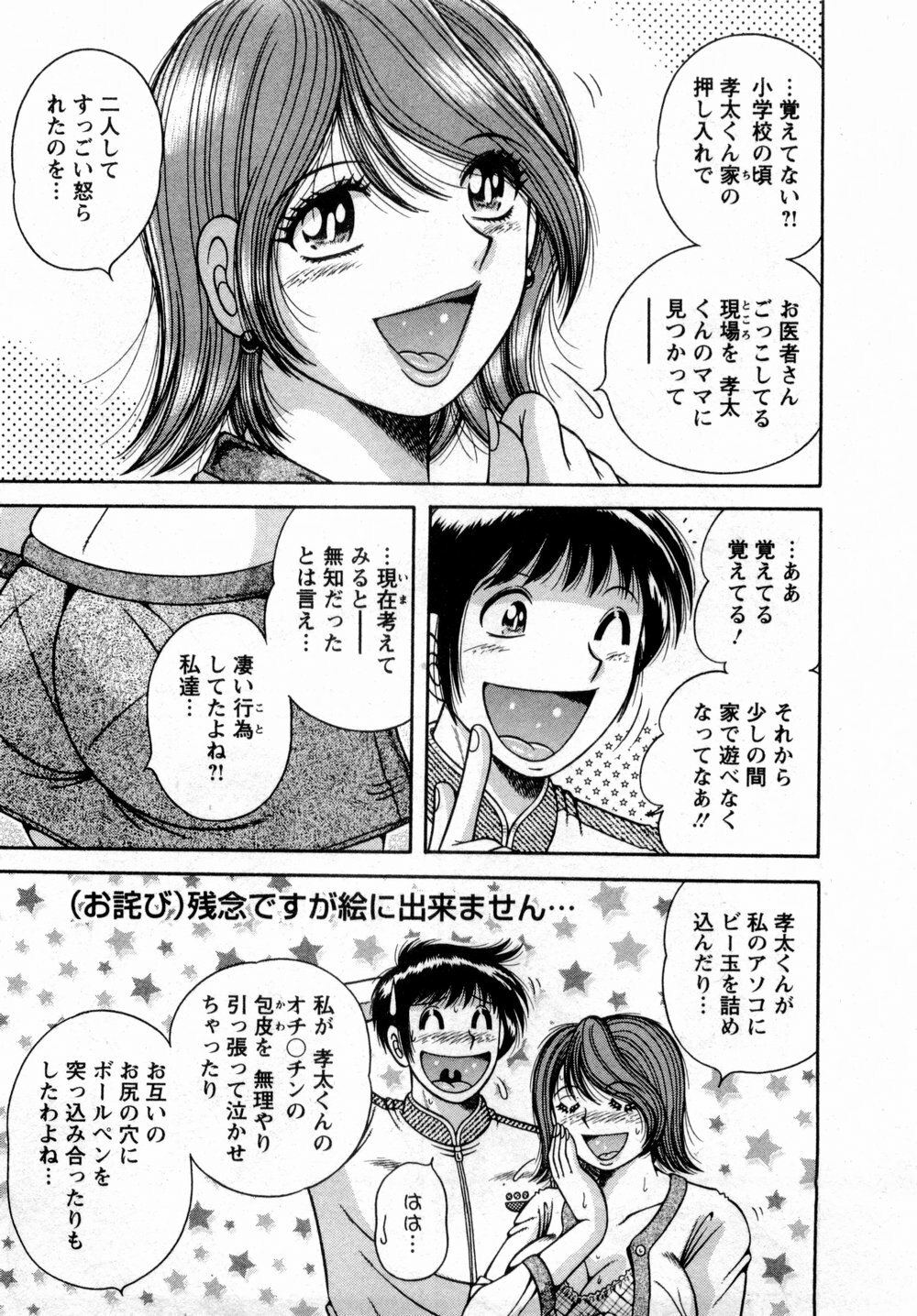 [Umino Sachi] Marugoto Okusan page 86 full