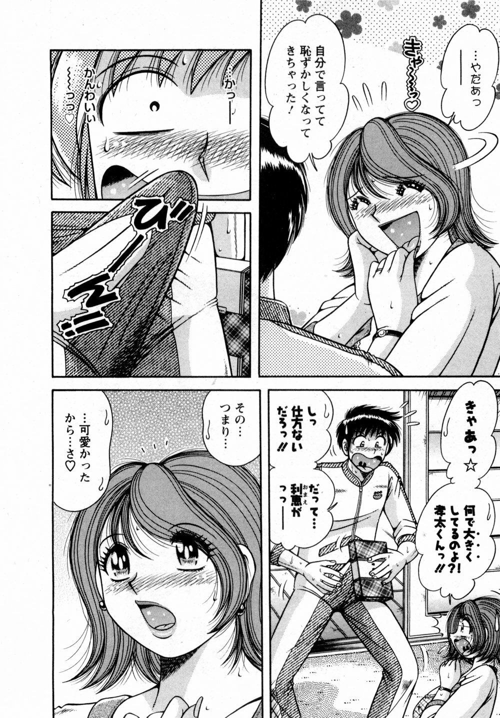[Umino Sachi] Marugoto Okusan page 87 full