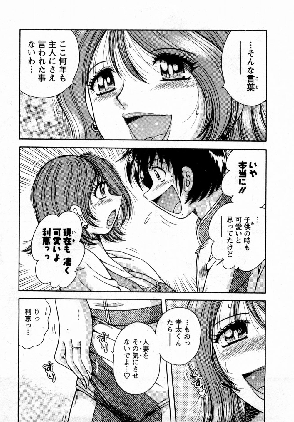 [Umino Sachi] Marugoto Okusan page 88 full