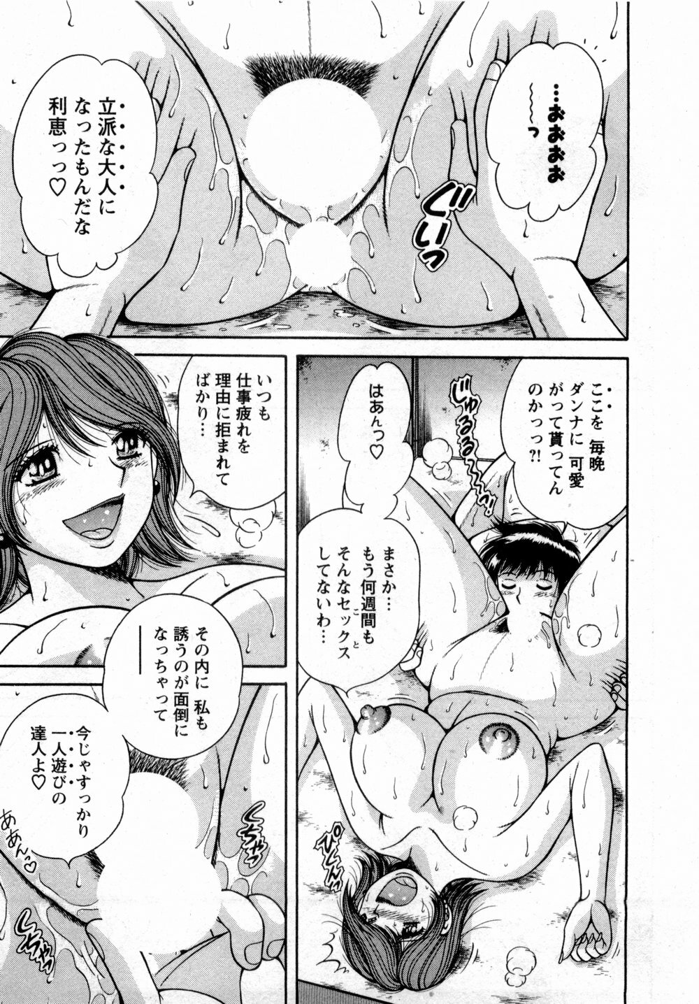 [Umino Sachi] Marugoto Okusan page 90 full