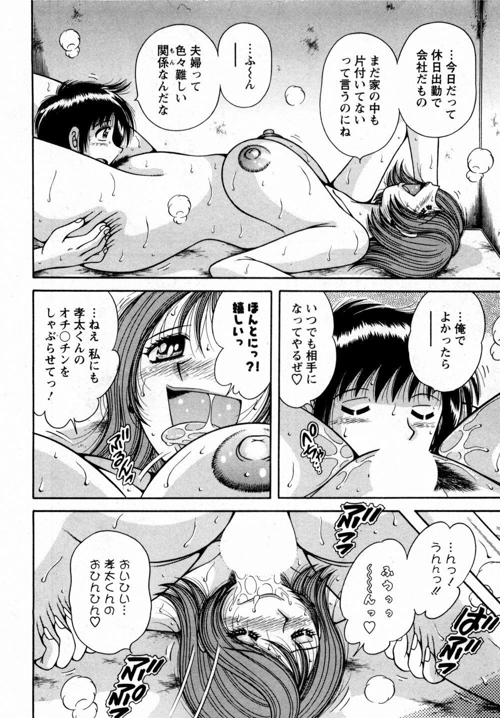 [Umino Sachi] Marugoto Okusan page 91 full