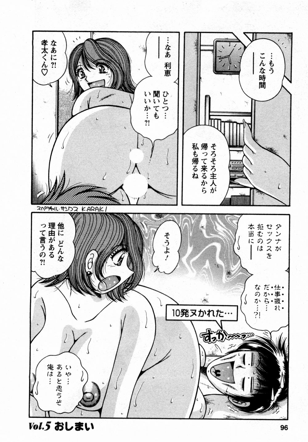 [Umino Sachi] Marugoto Okusan page 97 full