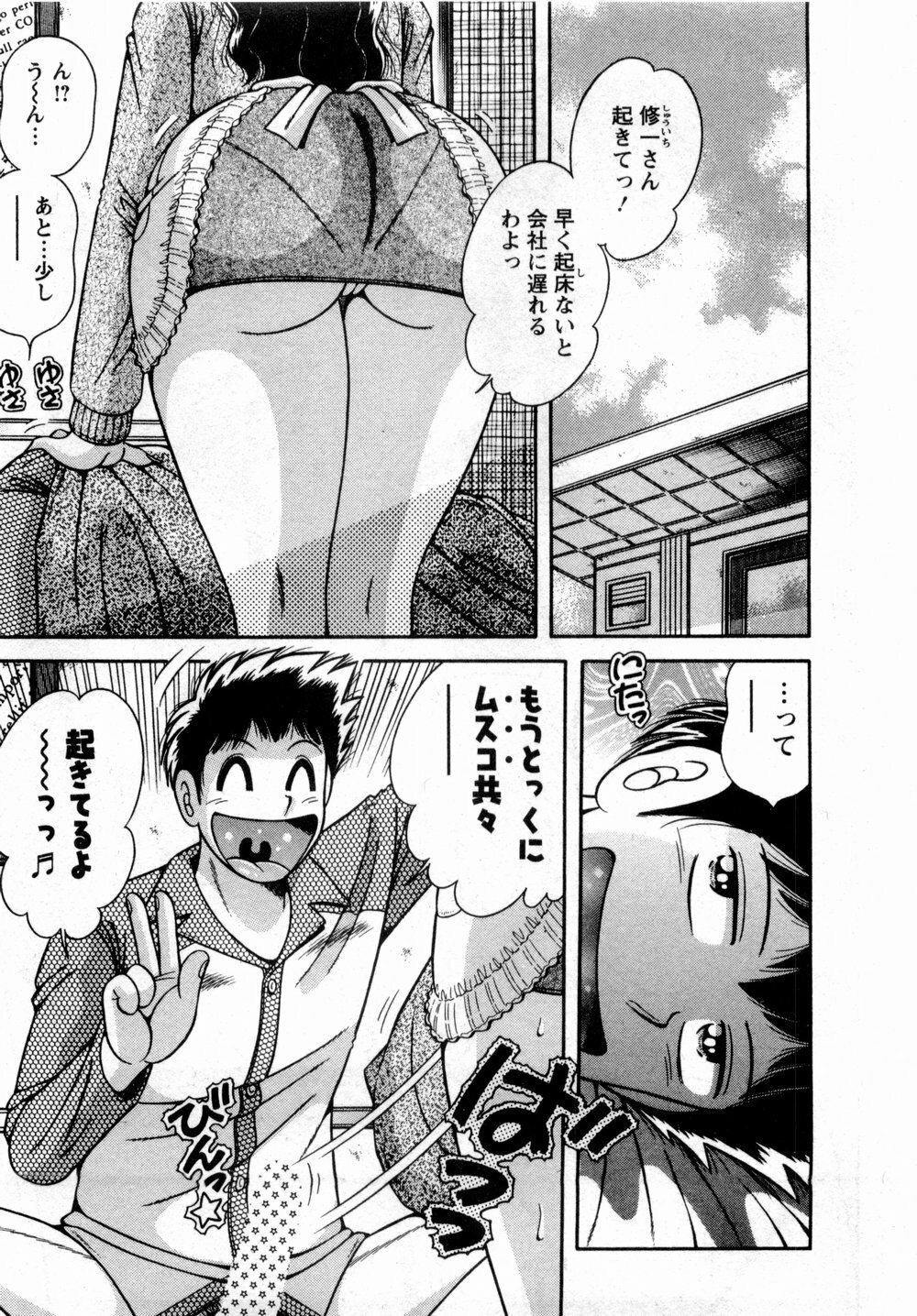 [Umino Sachi] Marugoto Okusan page 98 full