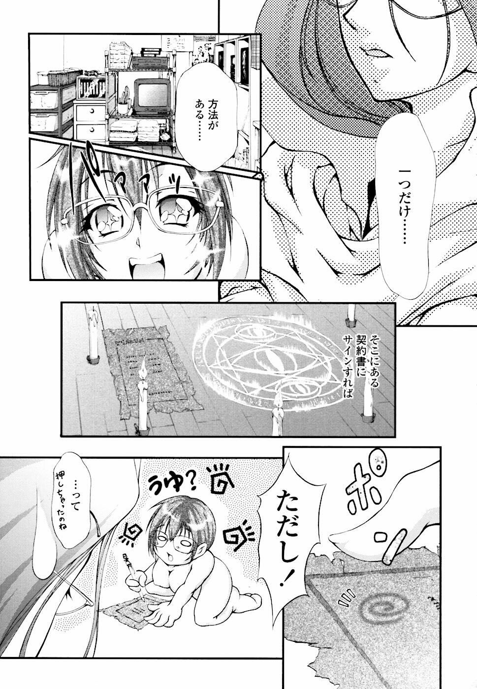 [Hodumi Kaoru] Eronee page 116 full