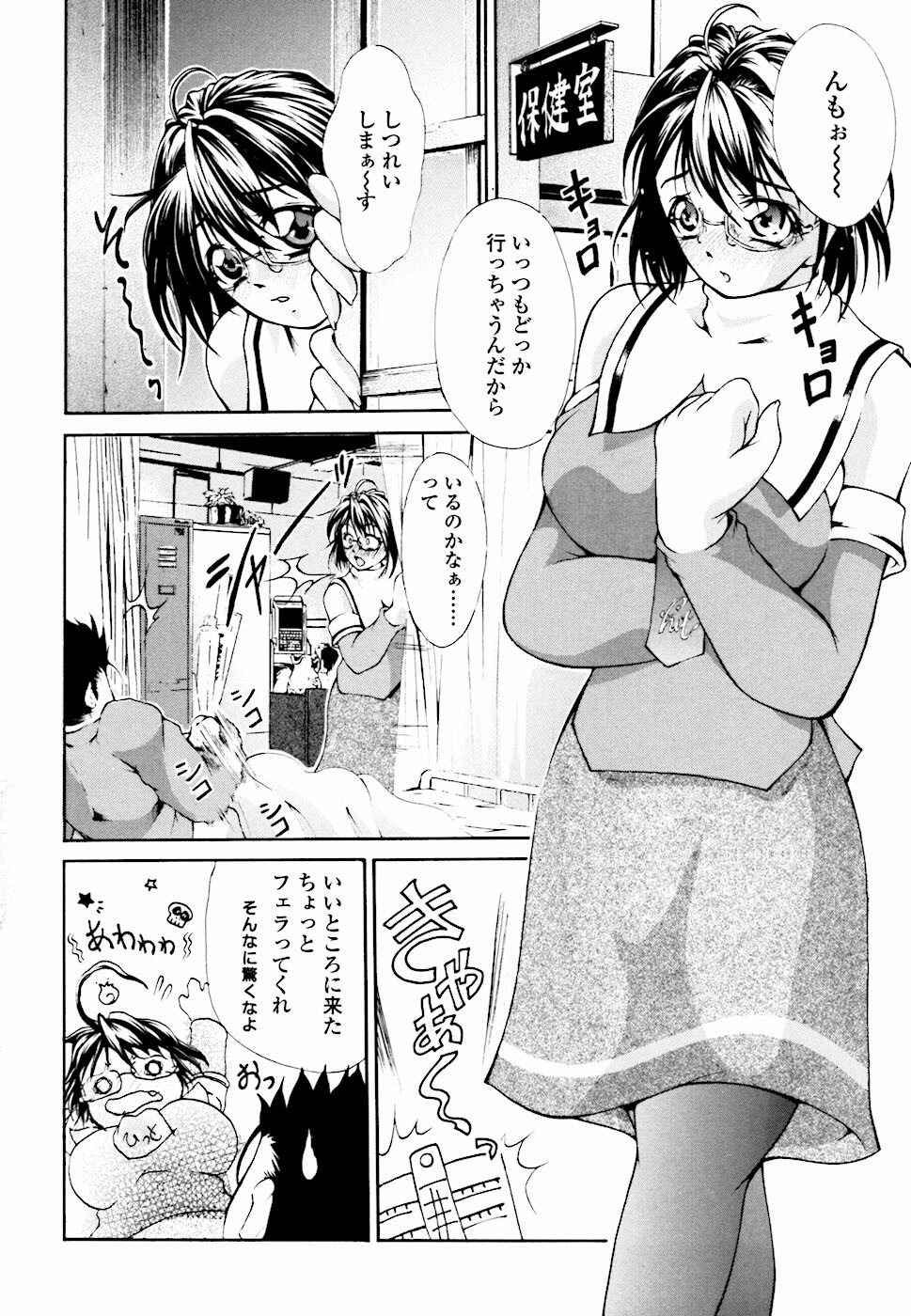 [Hodumi Kaoru] Eronee page 133 full