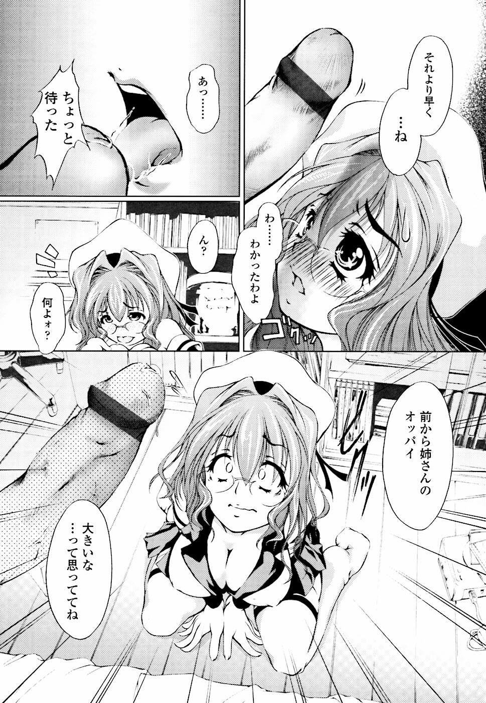 [Hodumi Kaoru] Eronee page 14 full