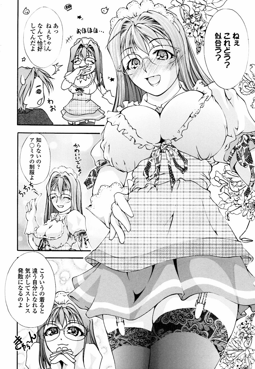 [Hodumi Kaoru] Eronee page 159 full