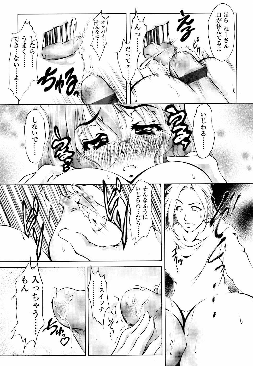[Hodumi Kaoru] Eronee page 17 full