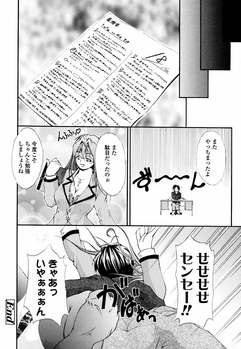 [Hodumi Kaoru] Eronee page 175 full