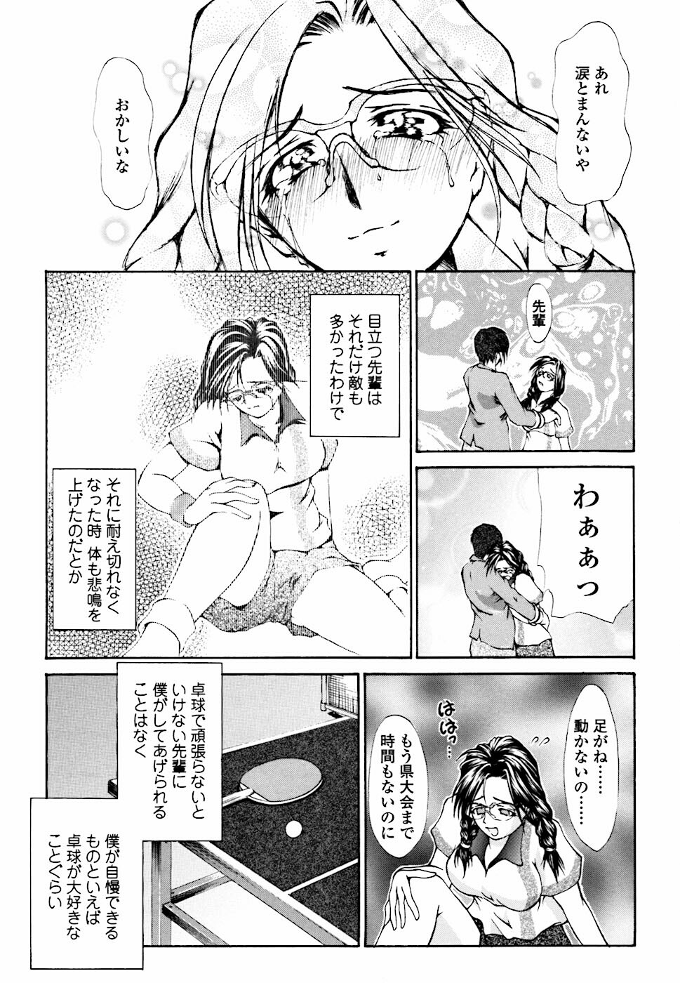 [Hodumi Kaoru] Eronee page 180 full