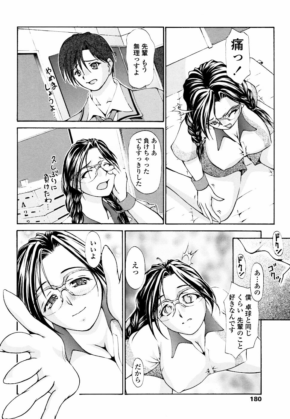 [Hodumi Kaoru] Eronee page 181 full