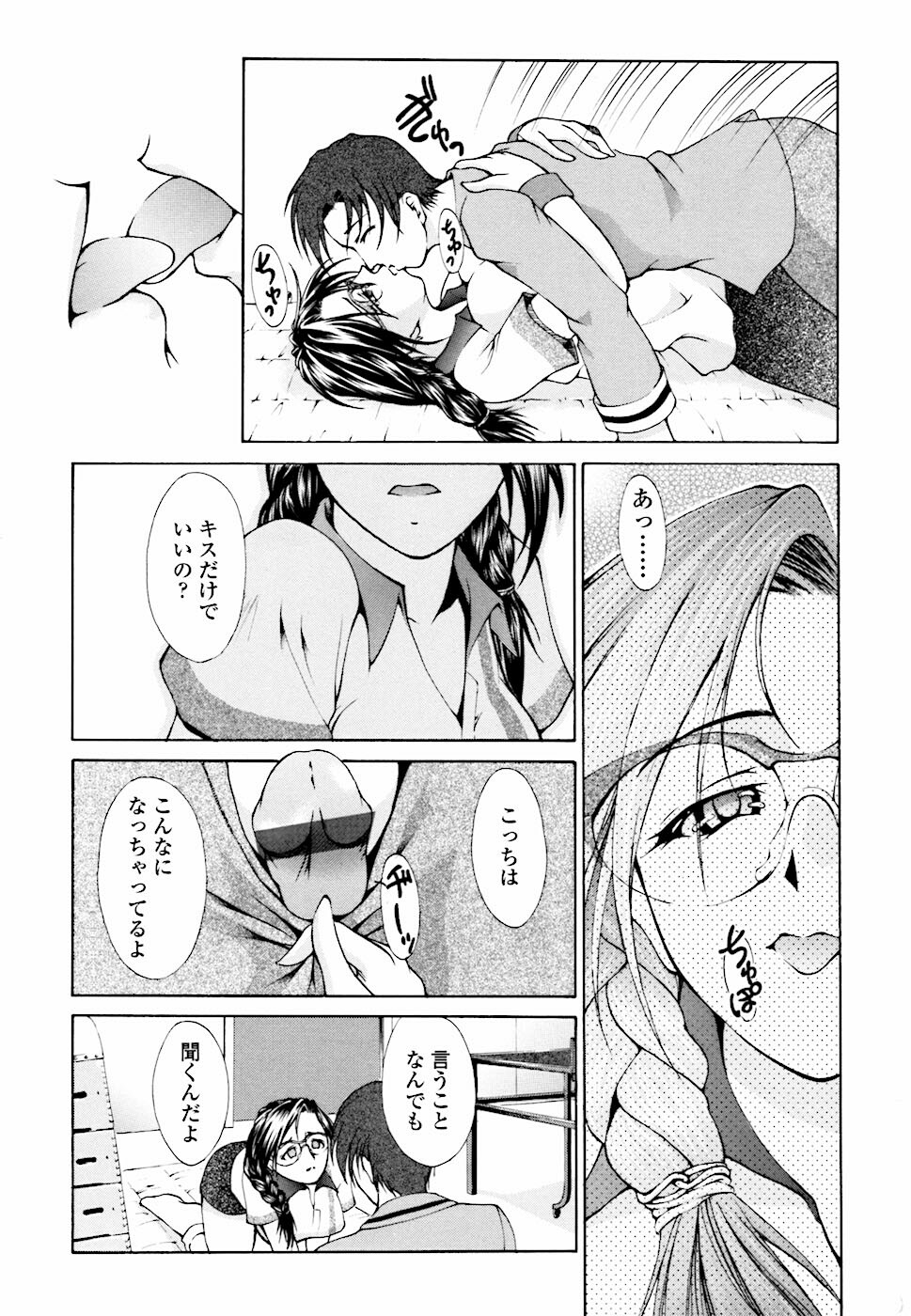 [Hodumi Kaoru] Eronee page 182 full