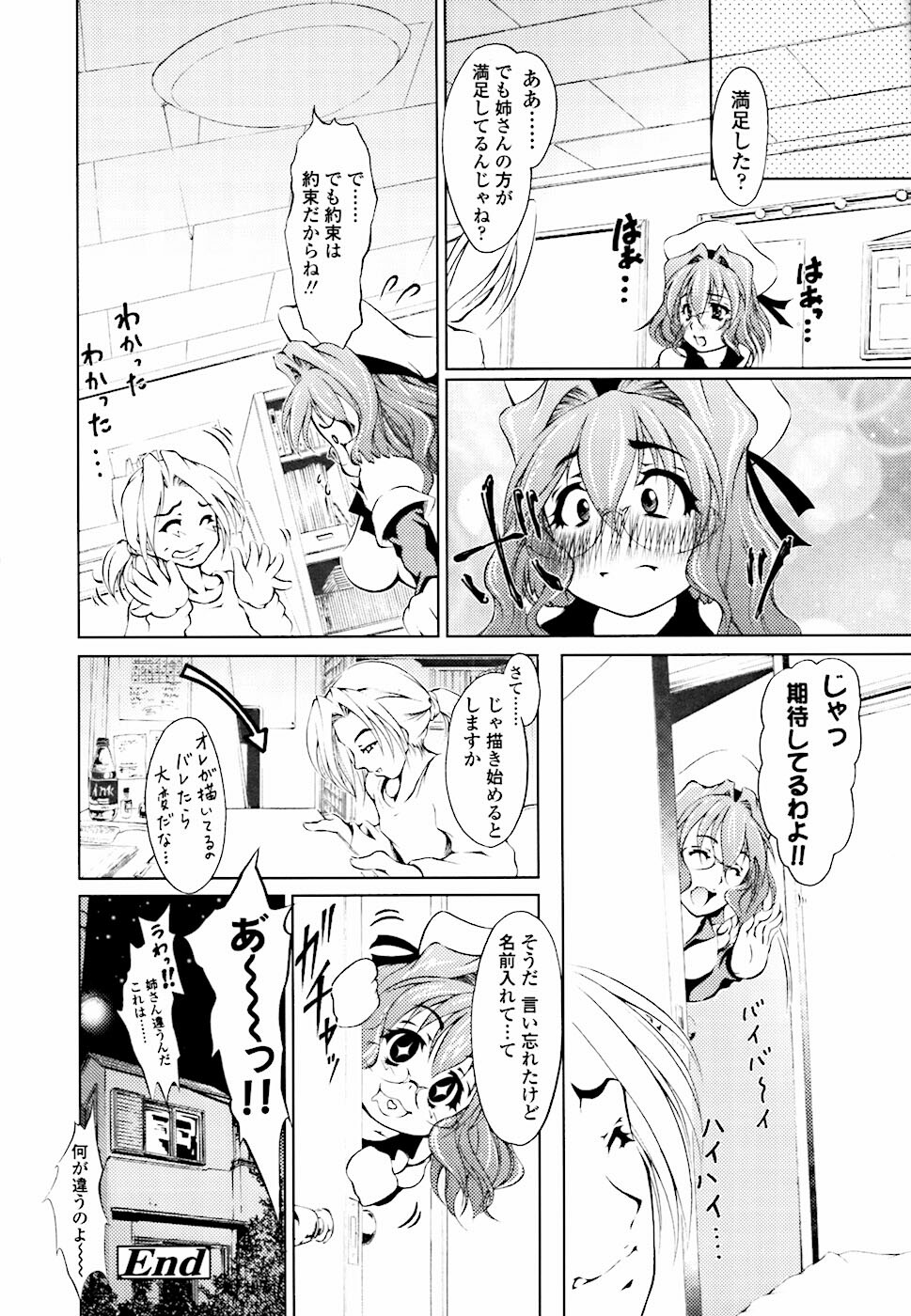 [Hodumi Kaoru] Eronee page 31 full