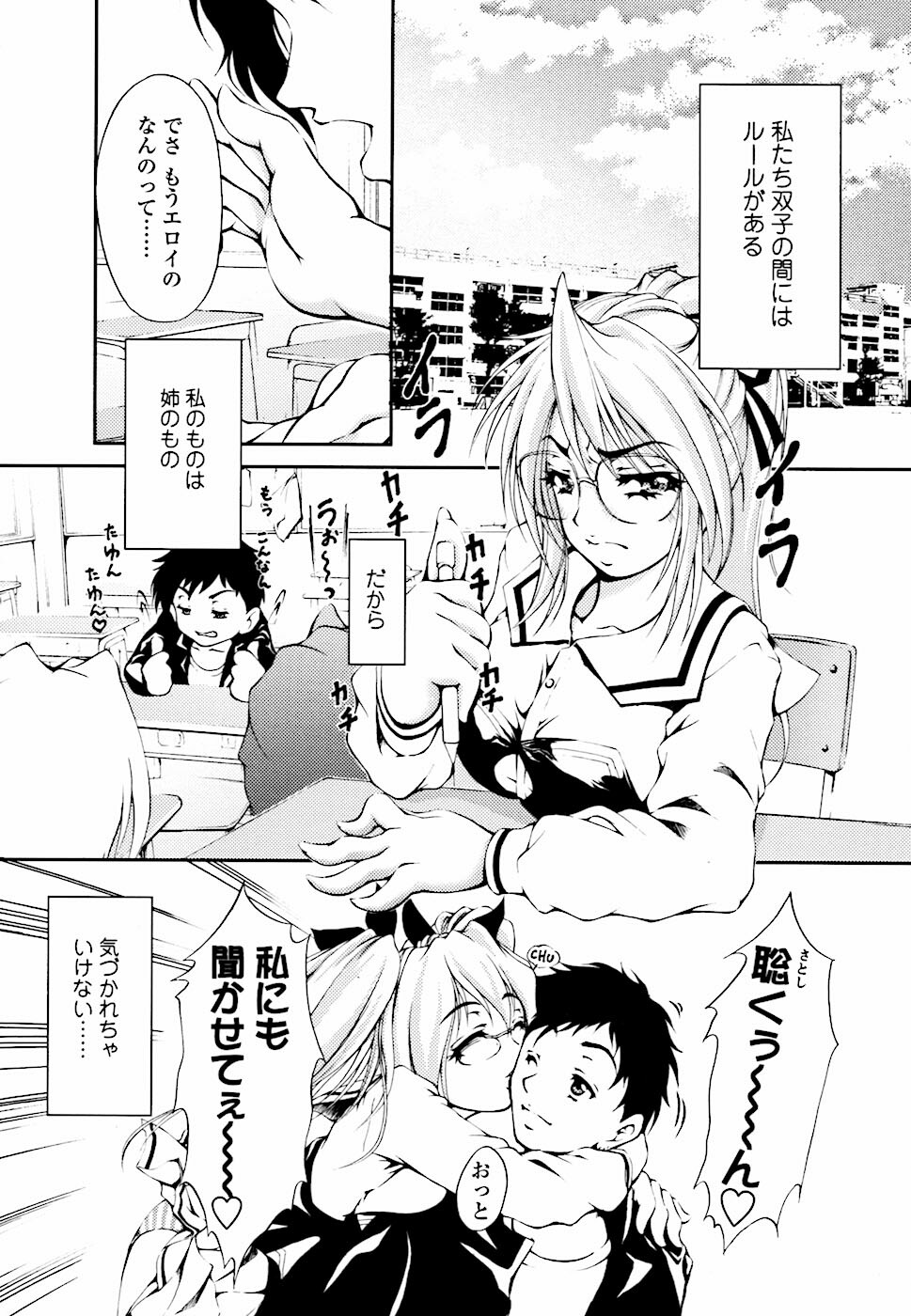 [Hodumi Kaoru] Eronee page 33 full