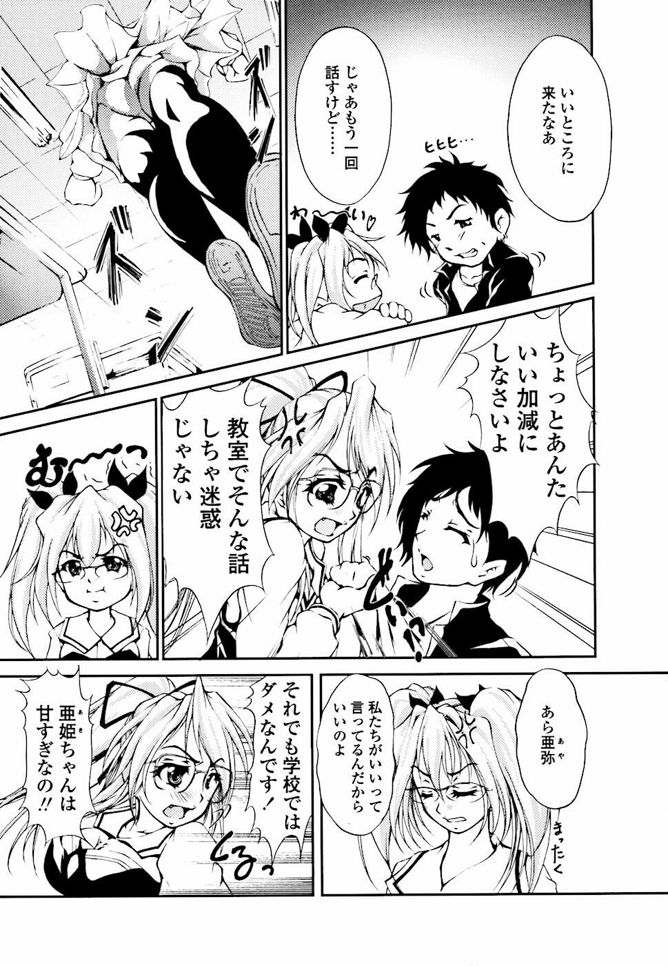 [Hodumi Kaoru] Eronee page 34 full