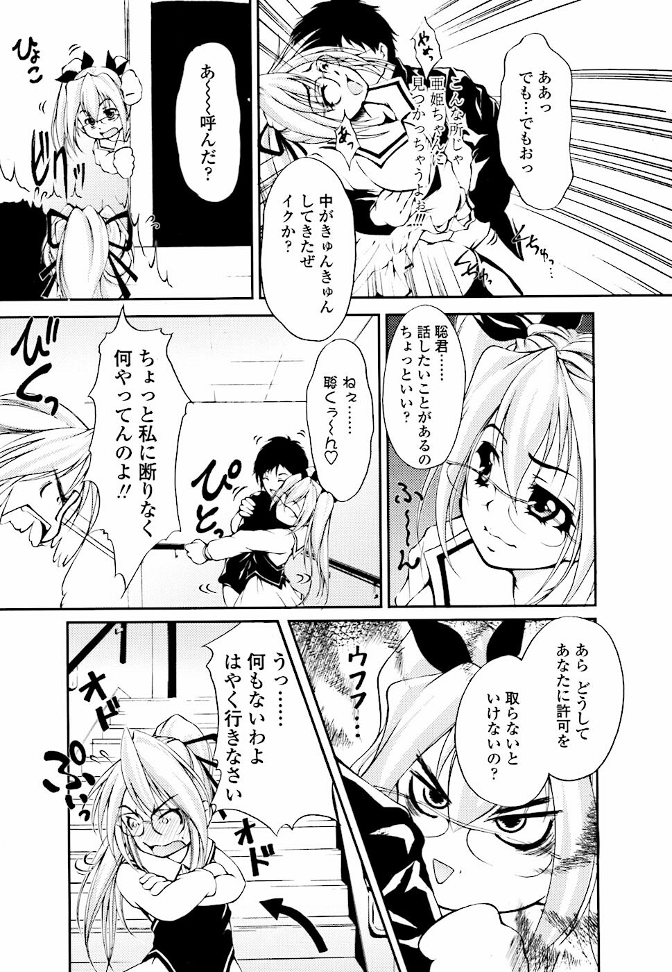 [Hodumi Kaoru] Eronee page 36 full