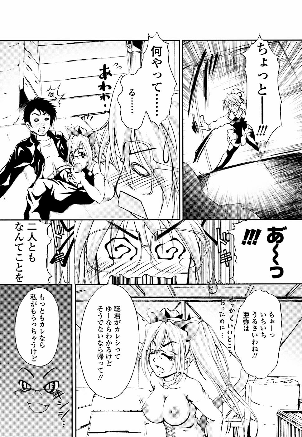 [Hodumi Kaoru] Eronee page 38 full