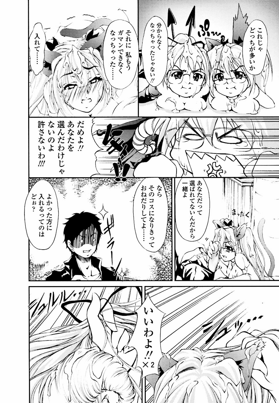 [Hodumi Kaoru] Eronee page 47 full