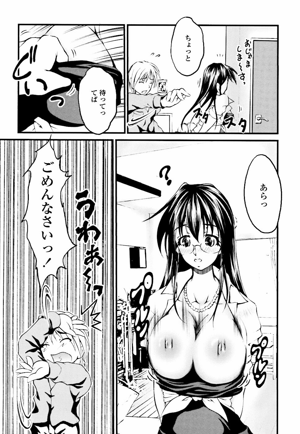 [Hodumi Kaoru] Eronee page 62 full