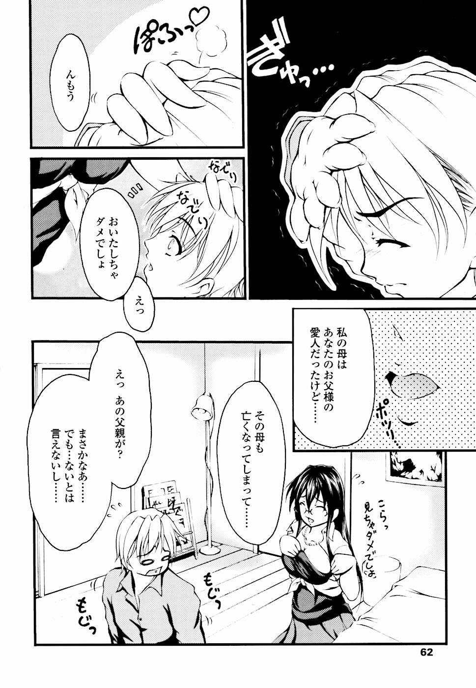 [Hodumi Kaoru] Eronee page 63 full