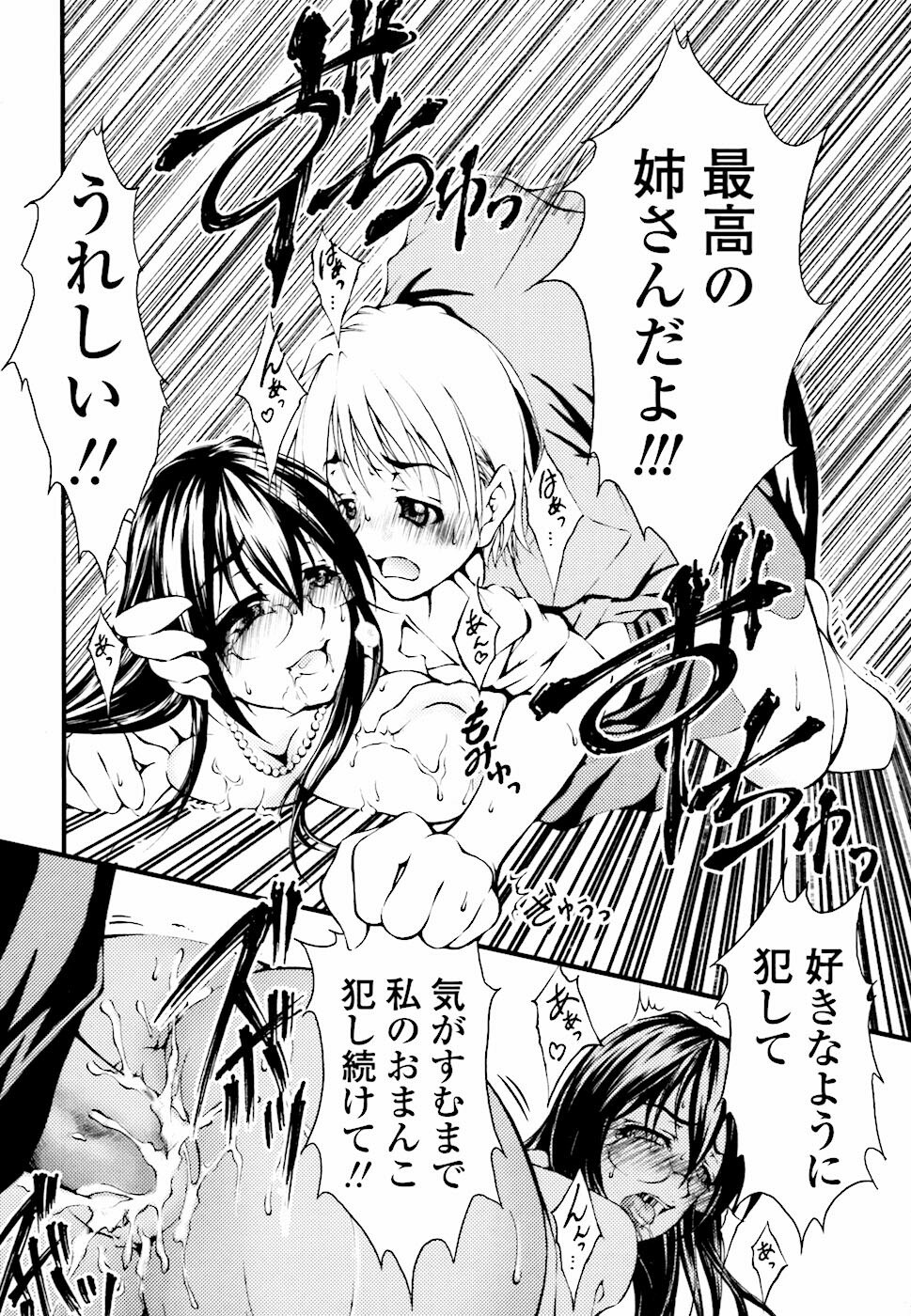 [Hodumi Kaoru] Eronee page 75 full