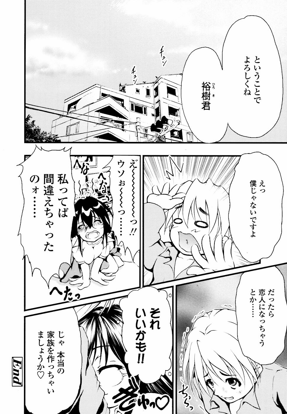 [Hodumi Kaoru] Eronee page 81 full