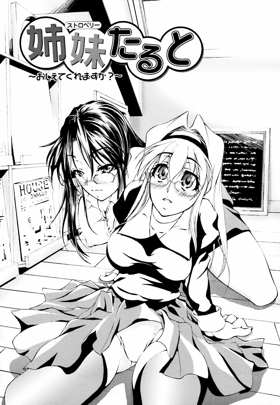 [Hodumi Kaoru] Eronee page 84 full