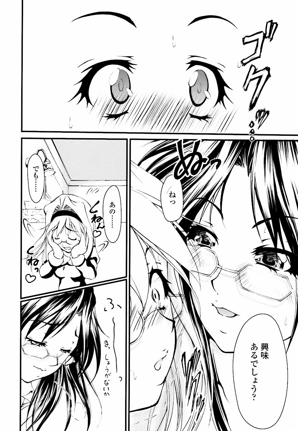 [Hodumi Kaoru] Eronee page 89 full