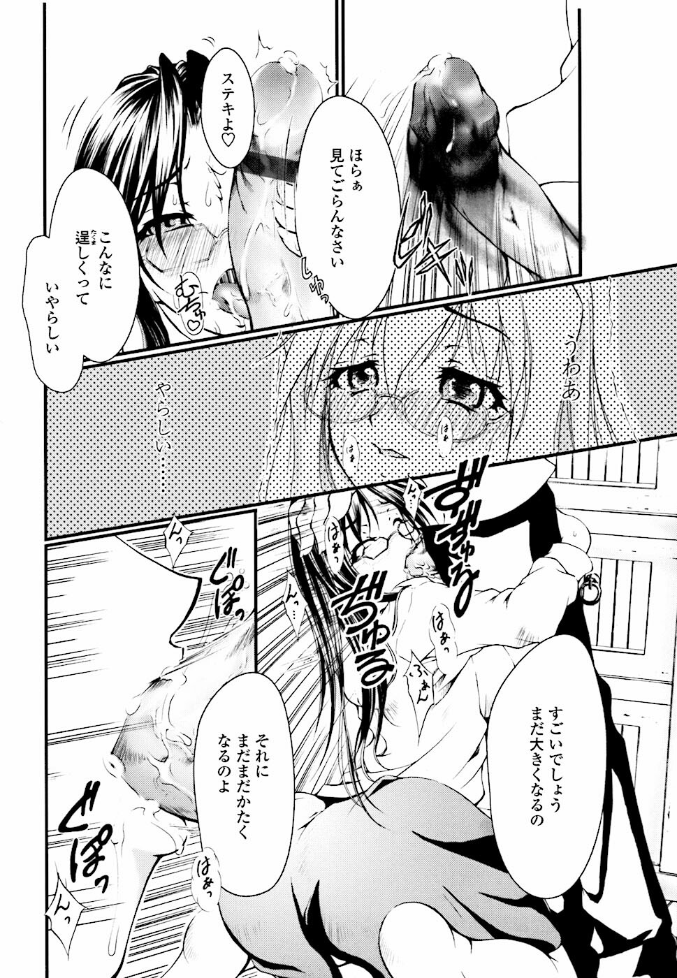 [Hodumi Kaoru] Eronee page 91 full