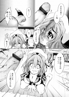 [Hodumi Kaoru] Eronee - page 14