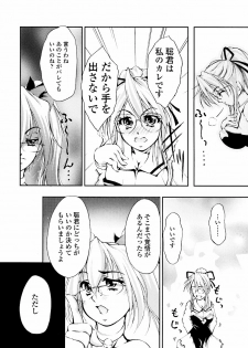 [Hodumi Kaoru] Eronee - page 39