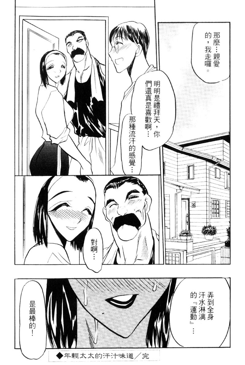 [Aura Seiji] Kaikou no Utage | 自我解放 [Chinese] page 101 full