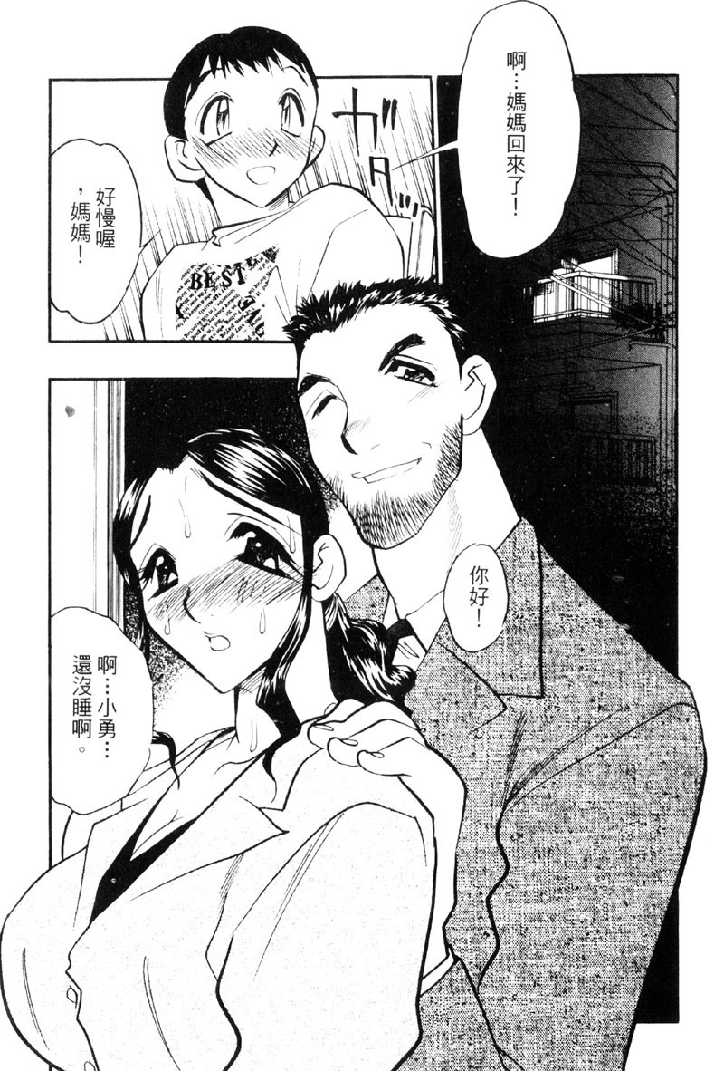 [Aura Seiji] Kaikou no Utage | 自我解放 [Chinese] page 103 full