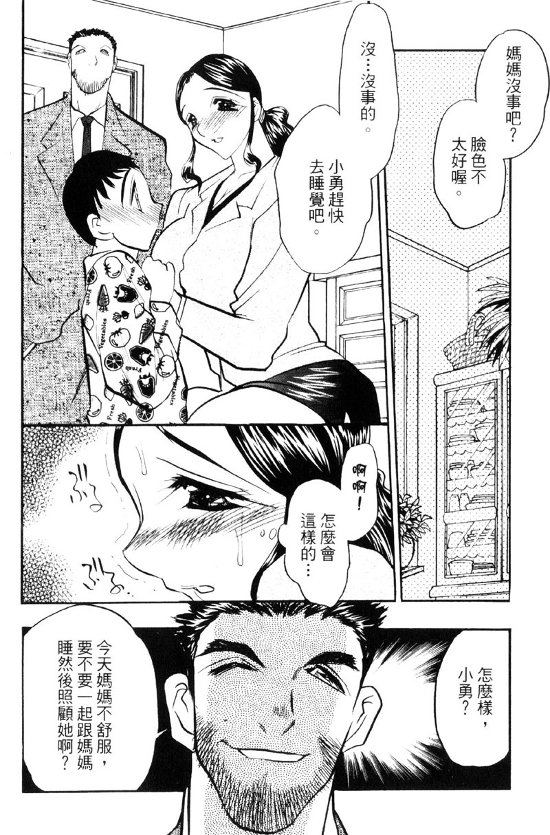 [Aura Seiji] Kaikou no Utage | 自我解放 [Chinese] page 105 full